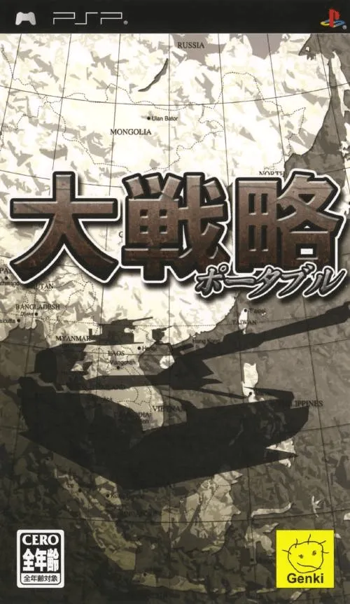 Daisenryaku Portable (Japan)